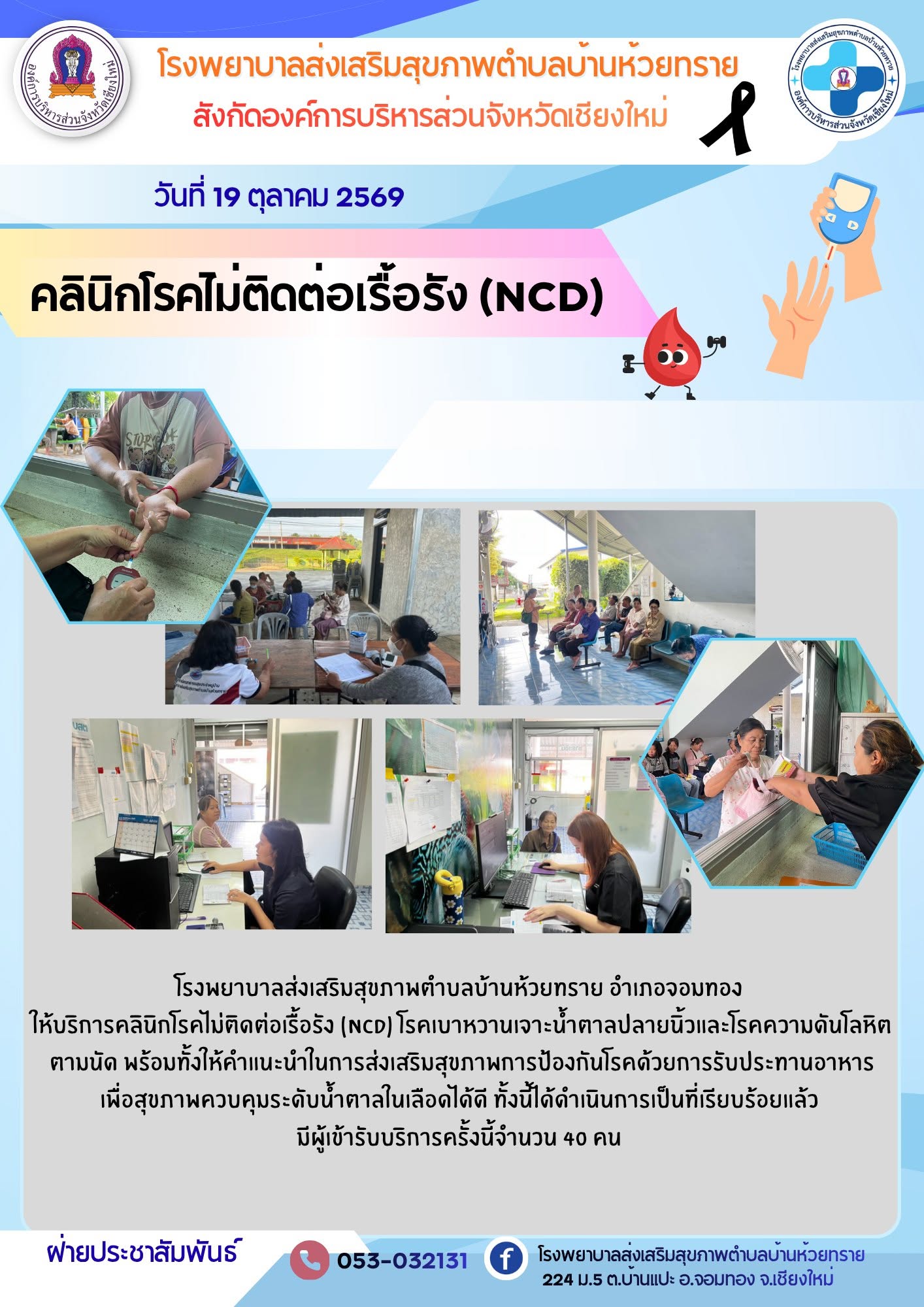 กองสาธารณสุข