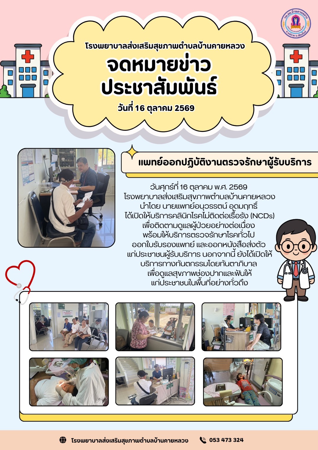 กองสาธารณสุข