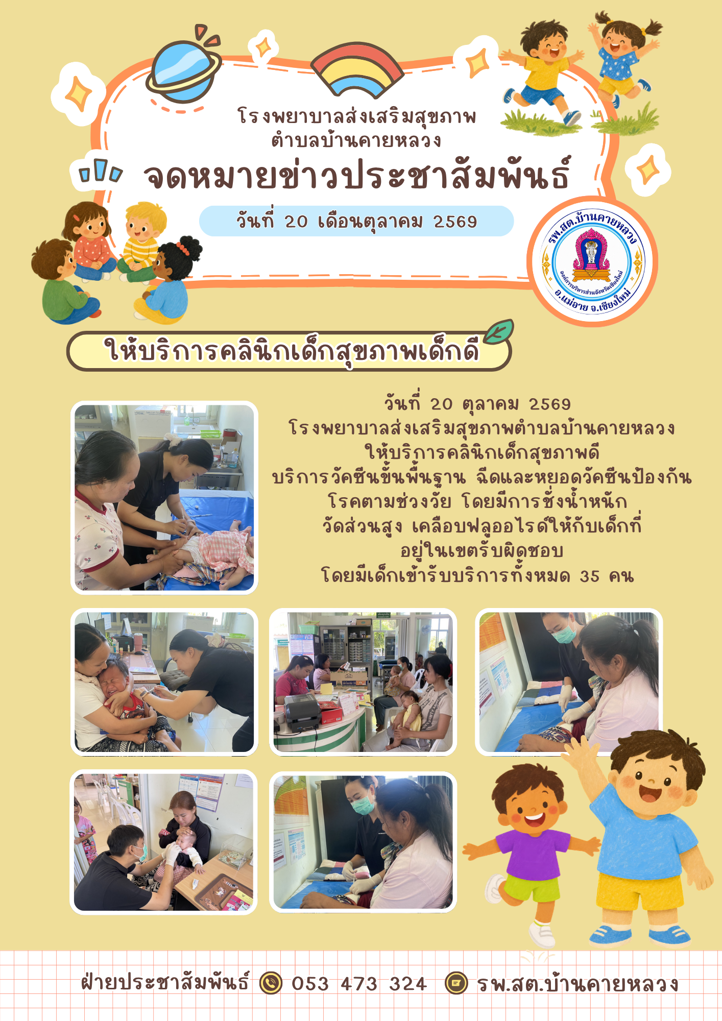 กองสาธารณสุข