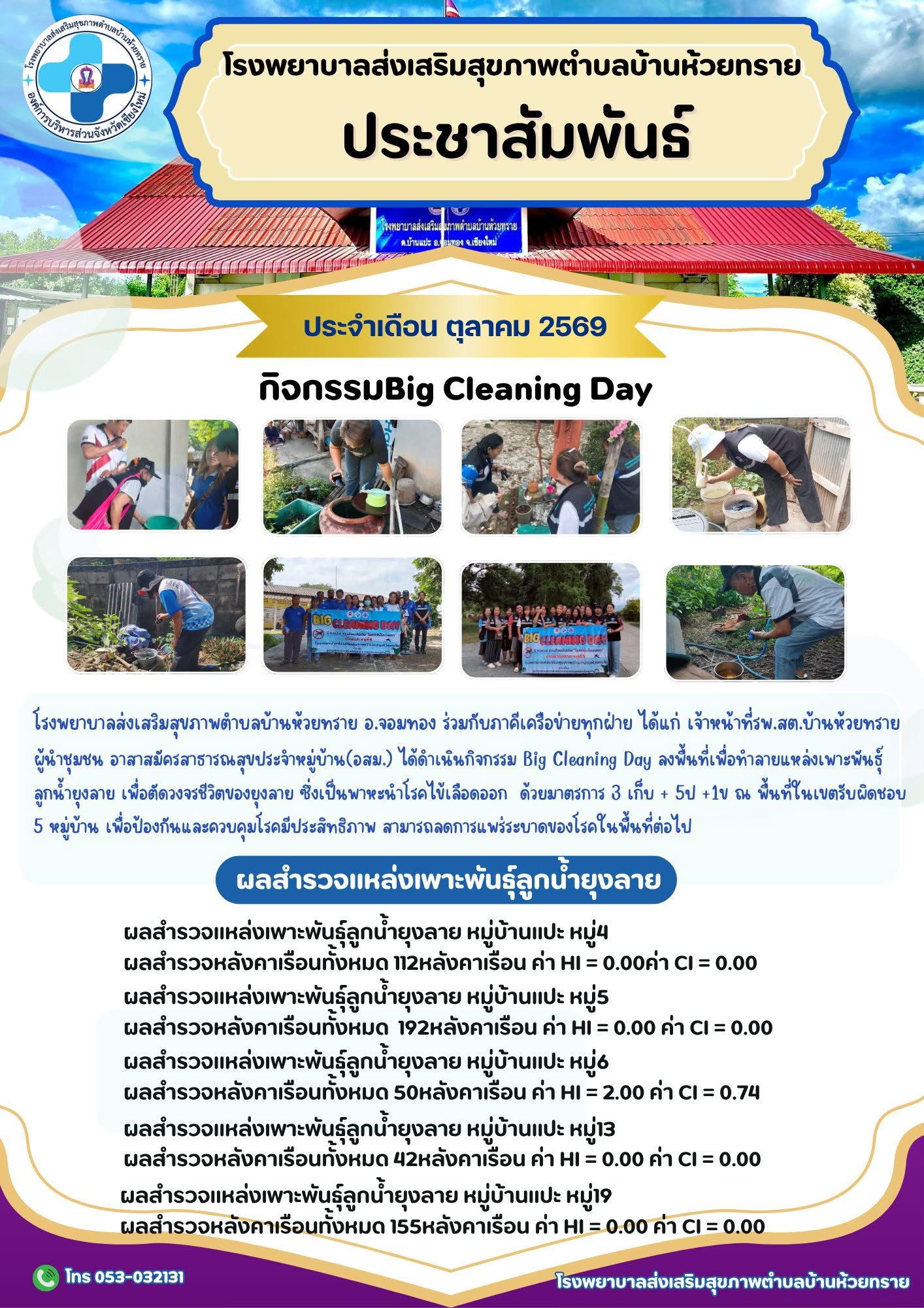 กองสาธารณสุข