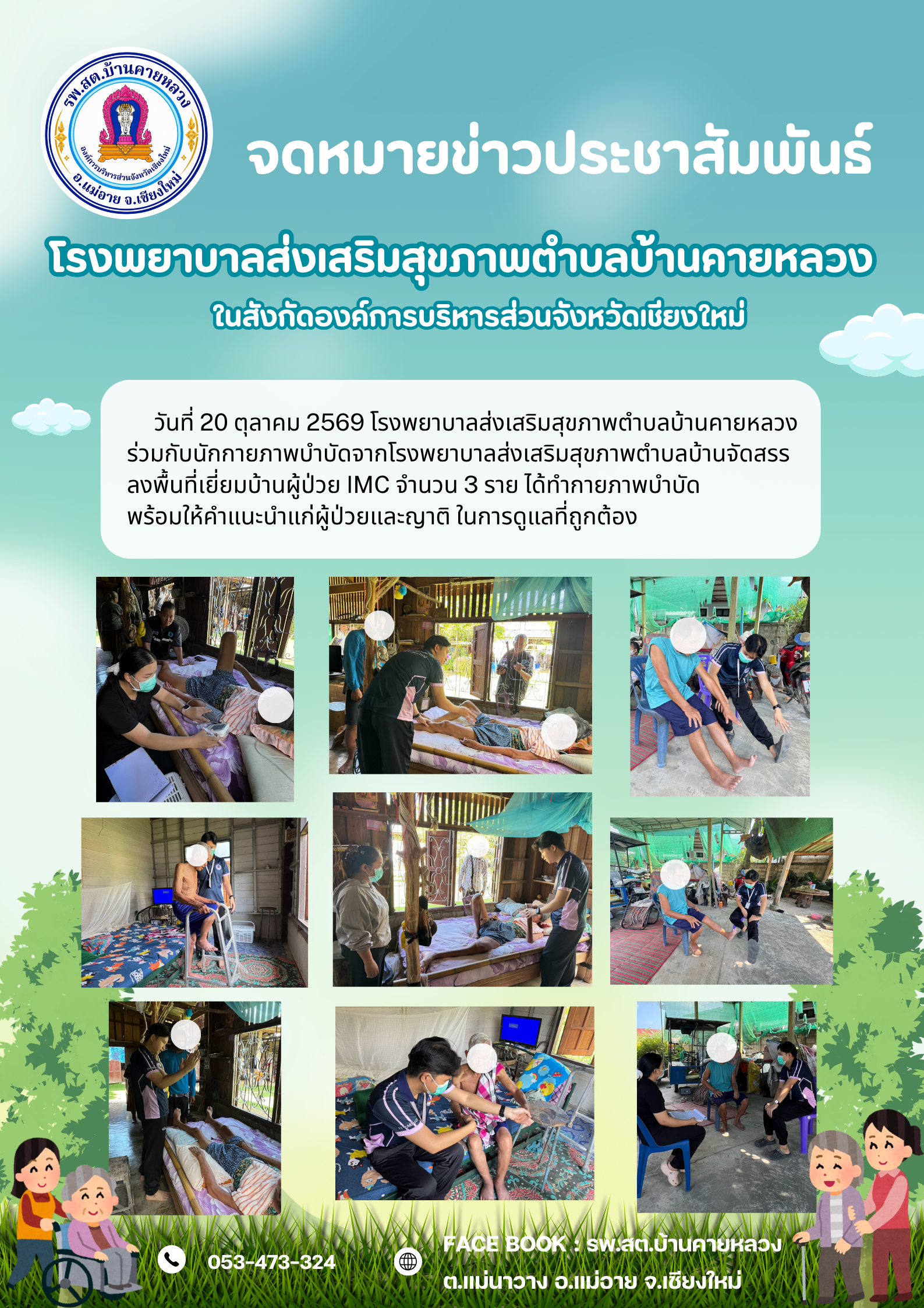 กองสาธารณสุข