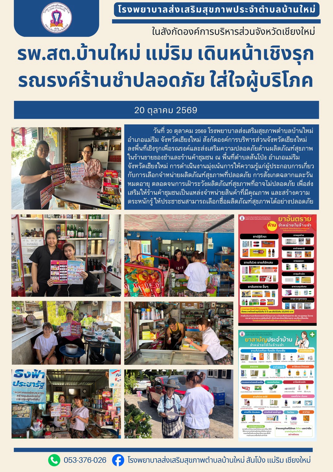 กองสาธารณสุข