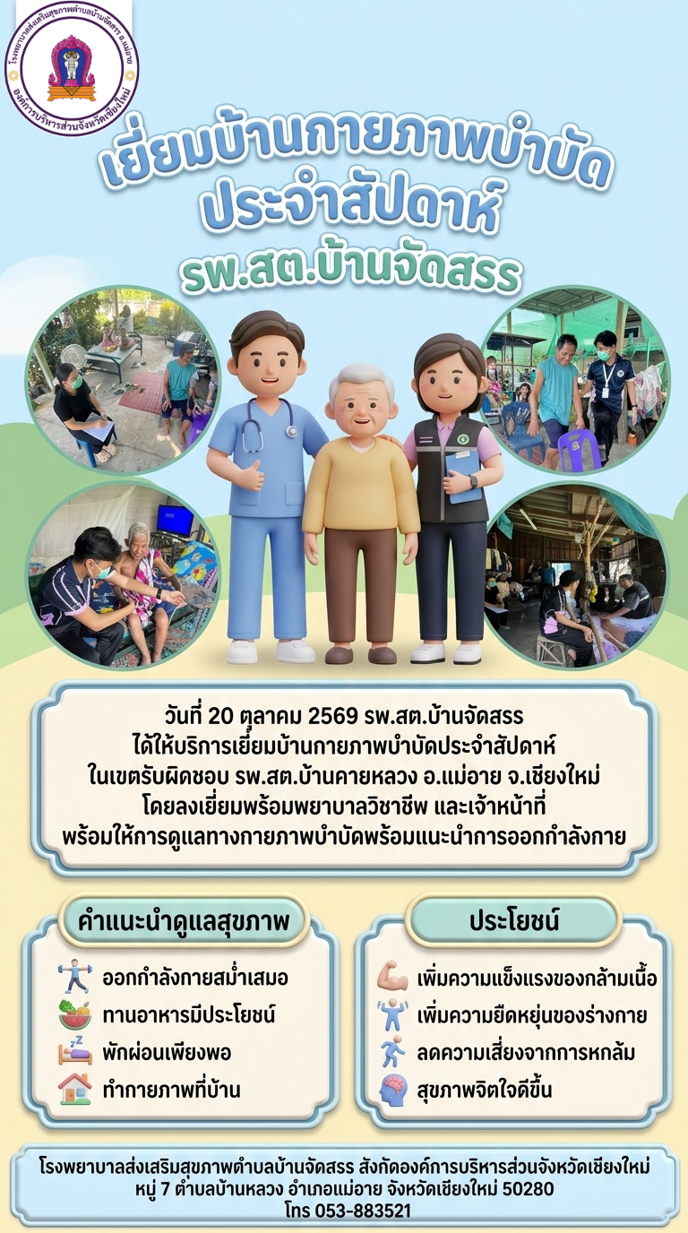 กองสาธารณสุข
