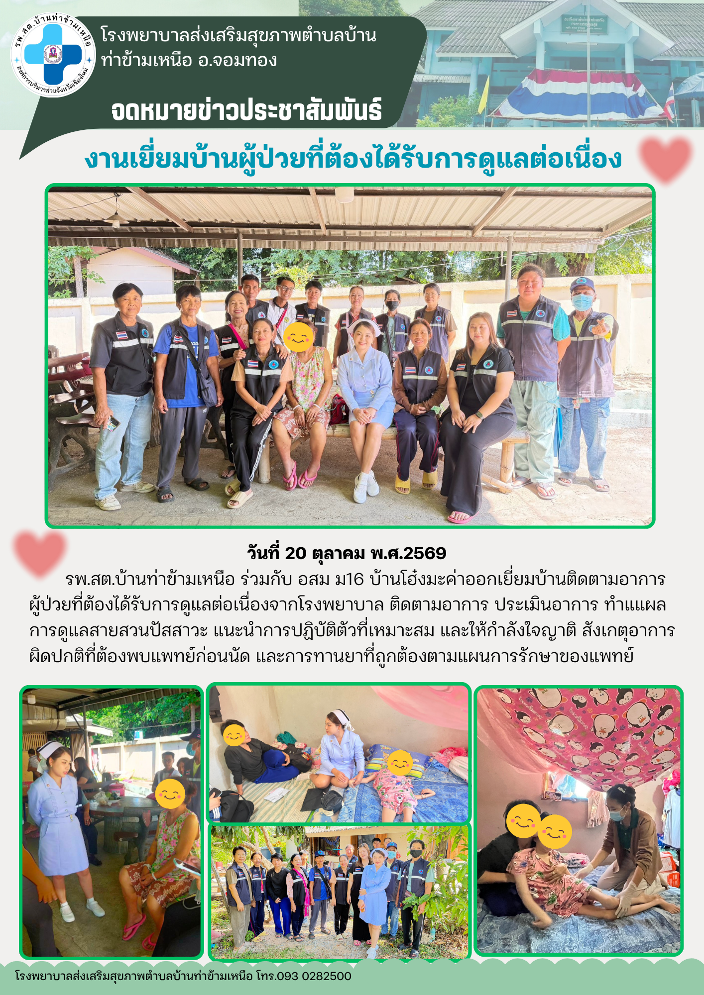 กองสาธารณสุข
