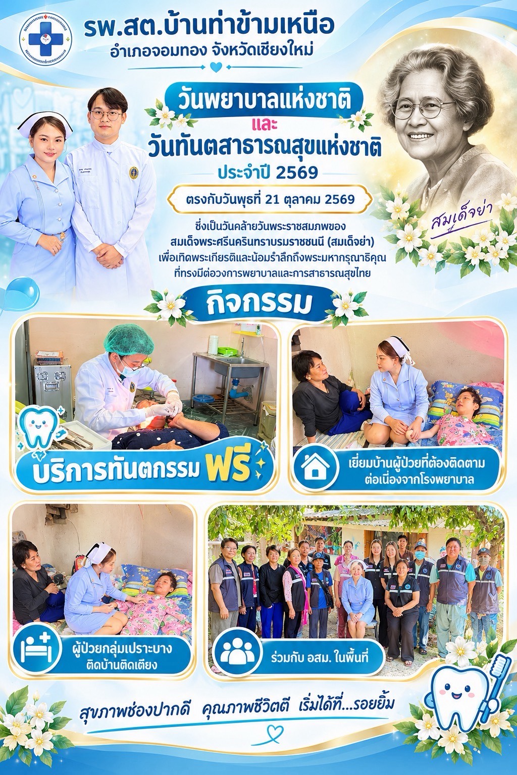 กองสาธารณสุข