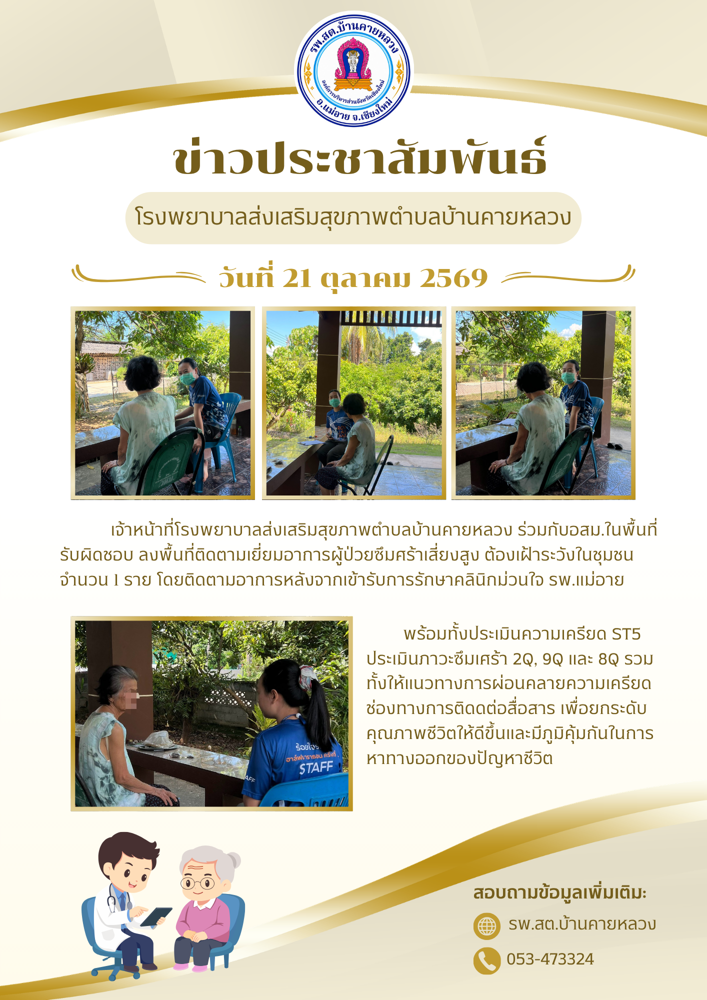 กองสาธารณสุข