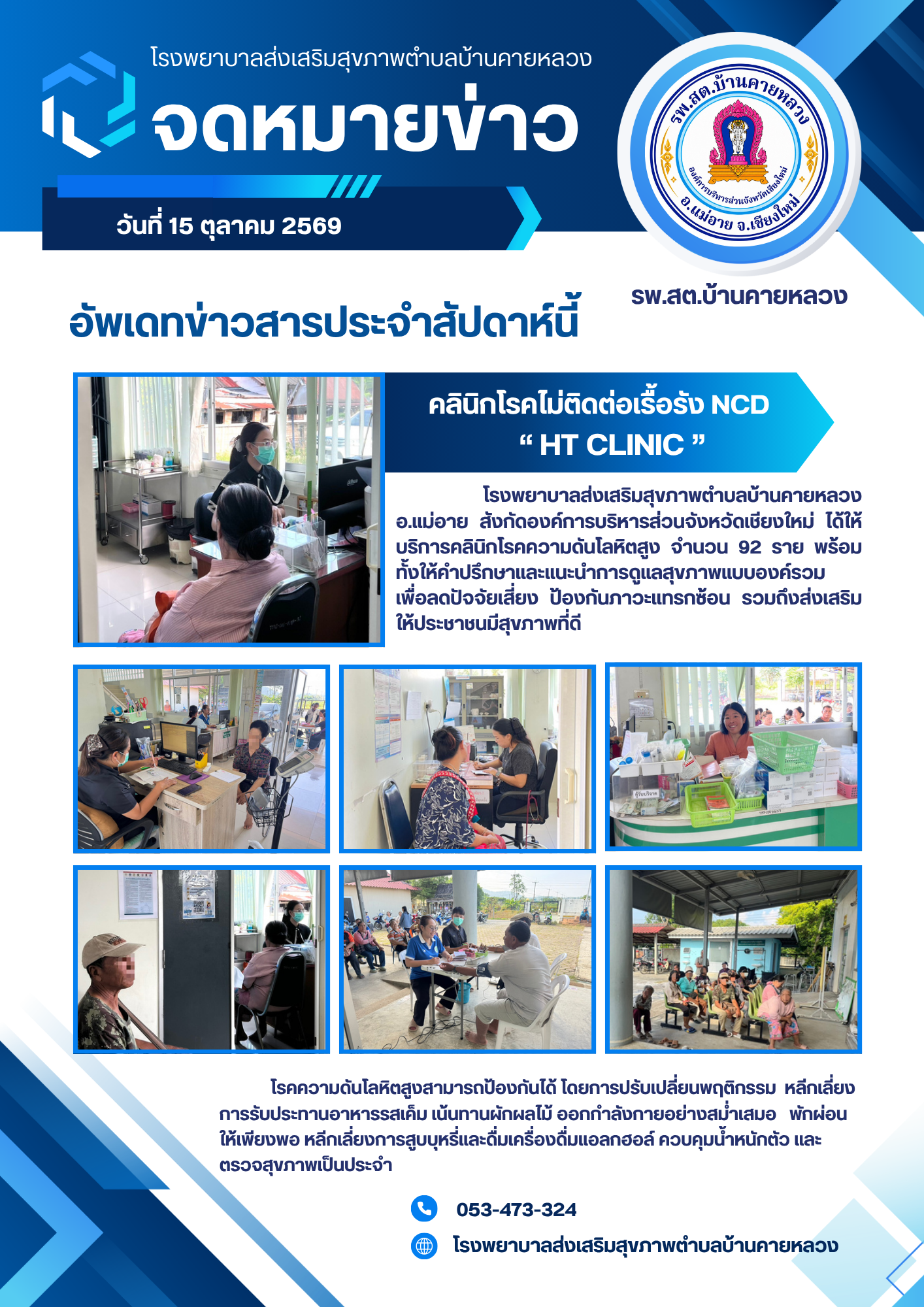กองสาธารณสุข