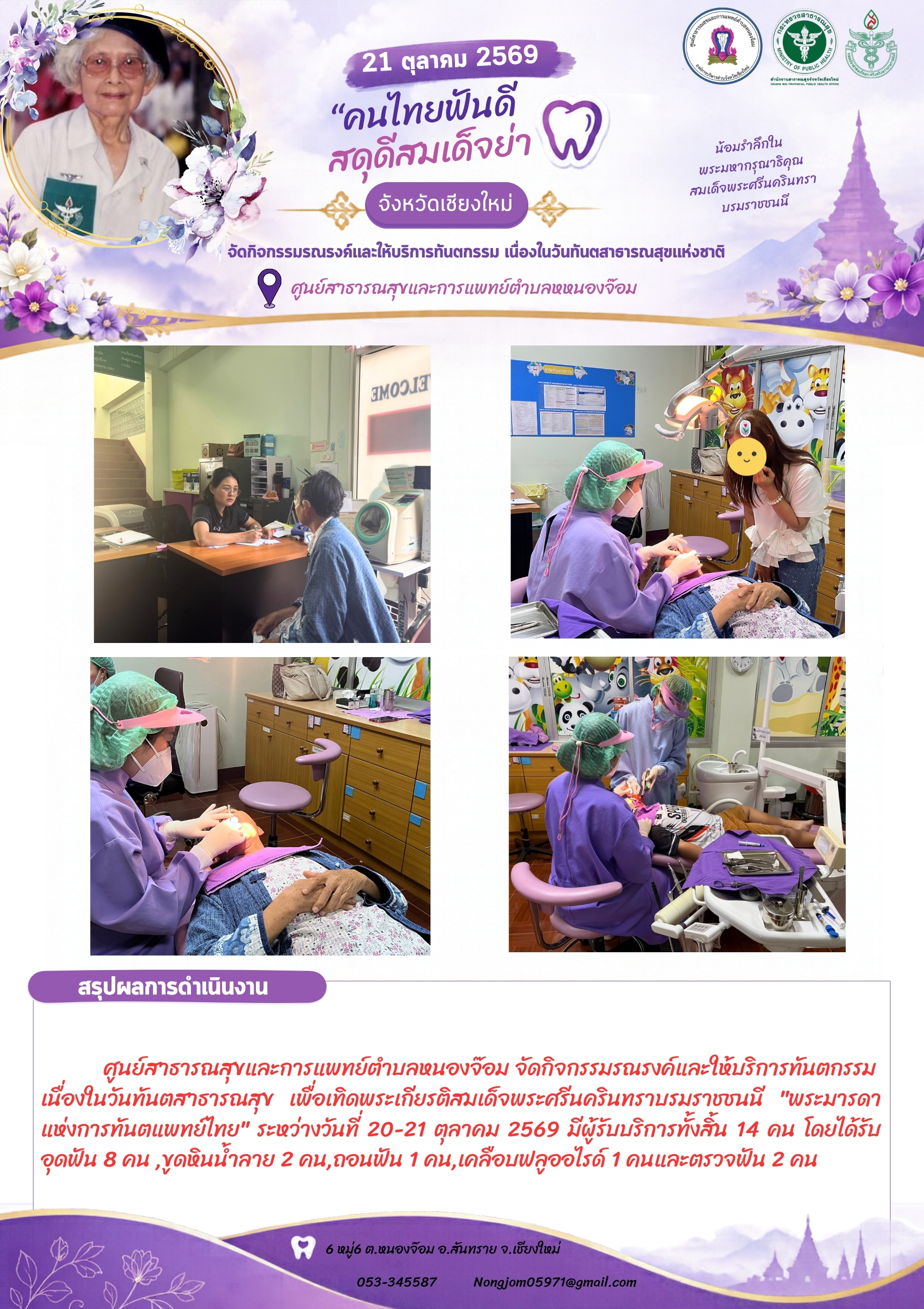 กองสาธารณสุข