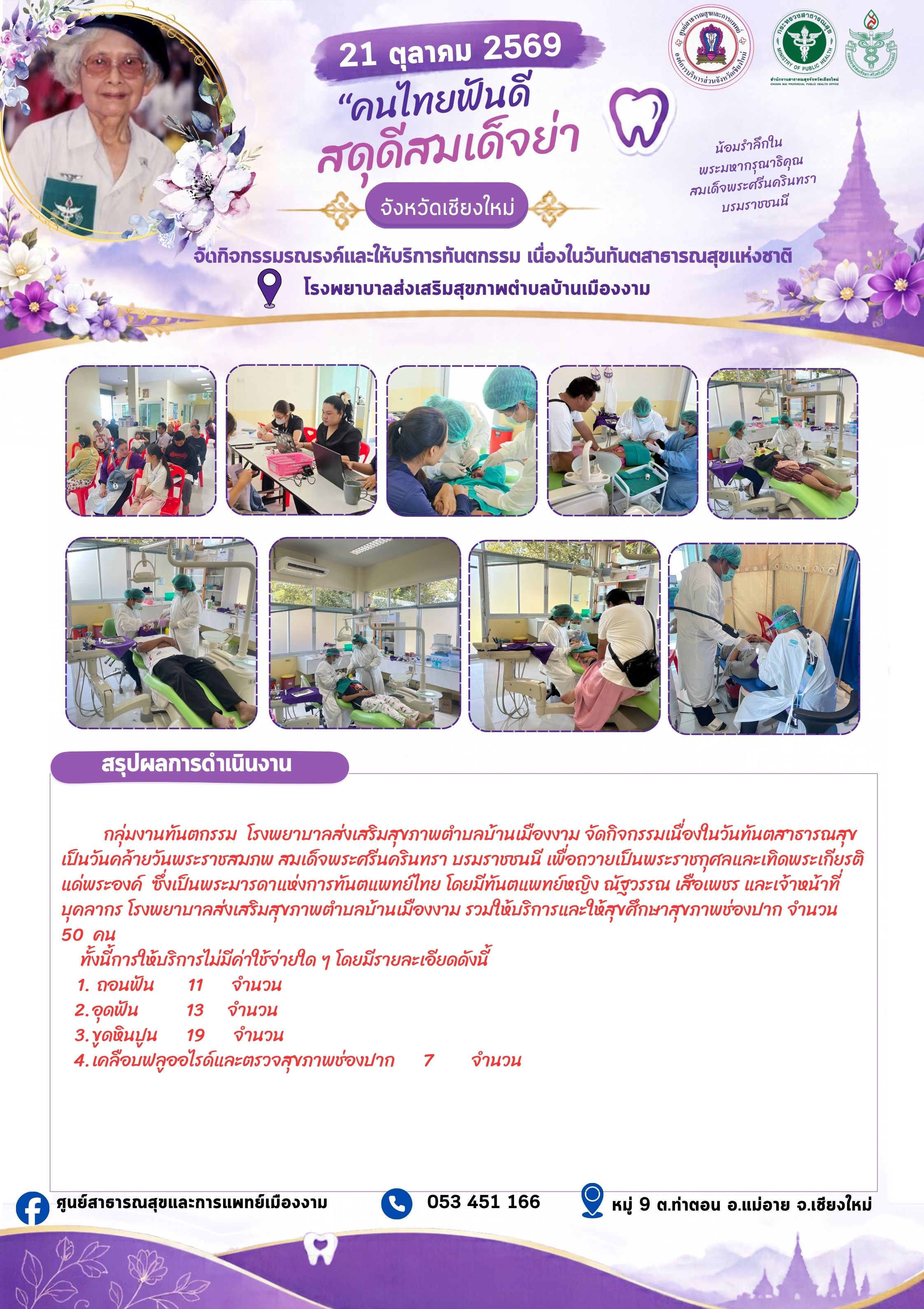 กองสาธารณสุข