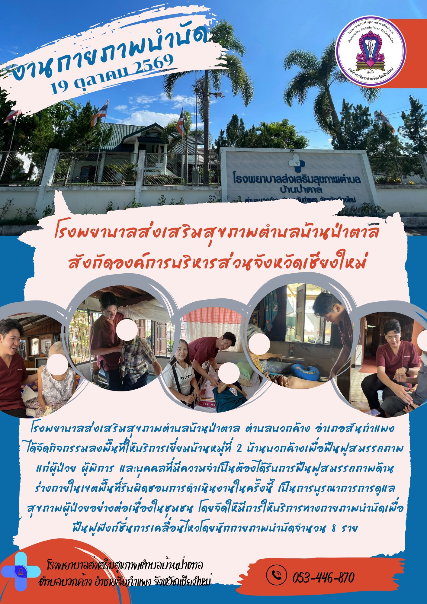 กองสาธารณสุข