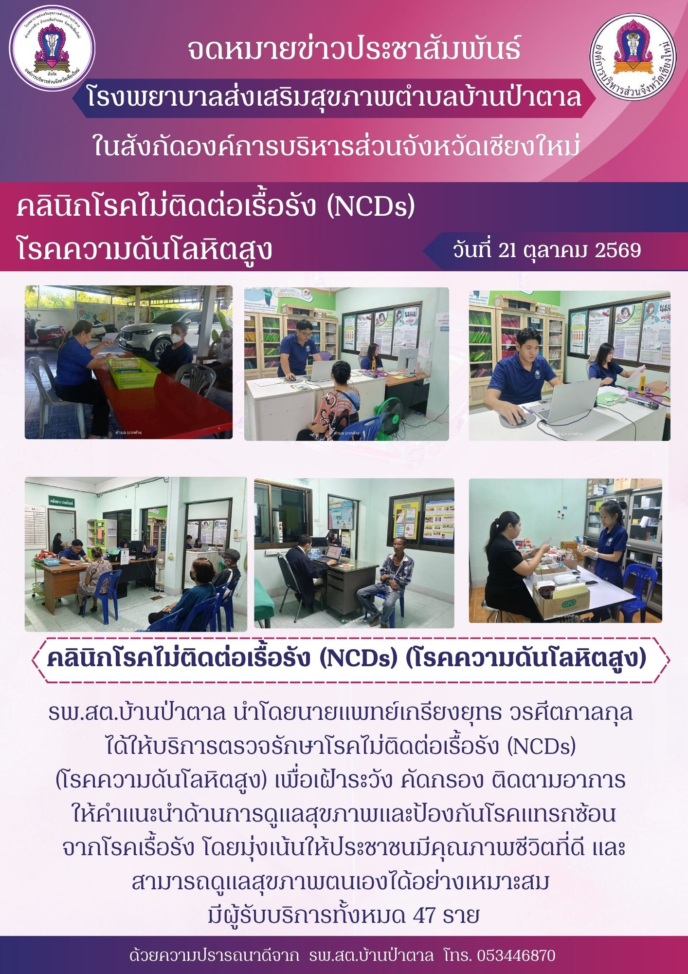 กองสาธารณสุข