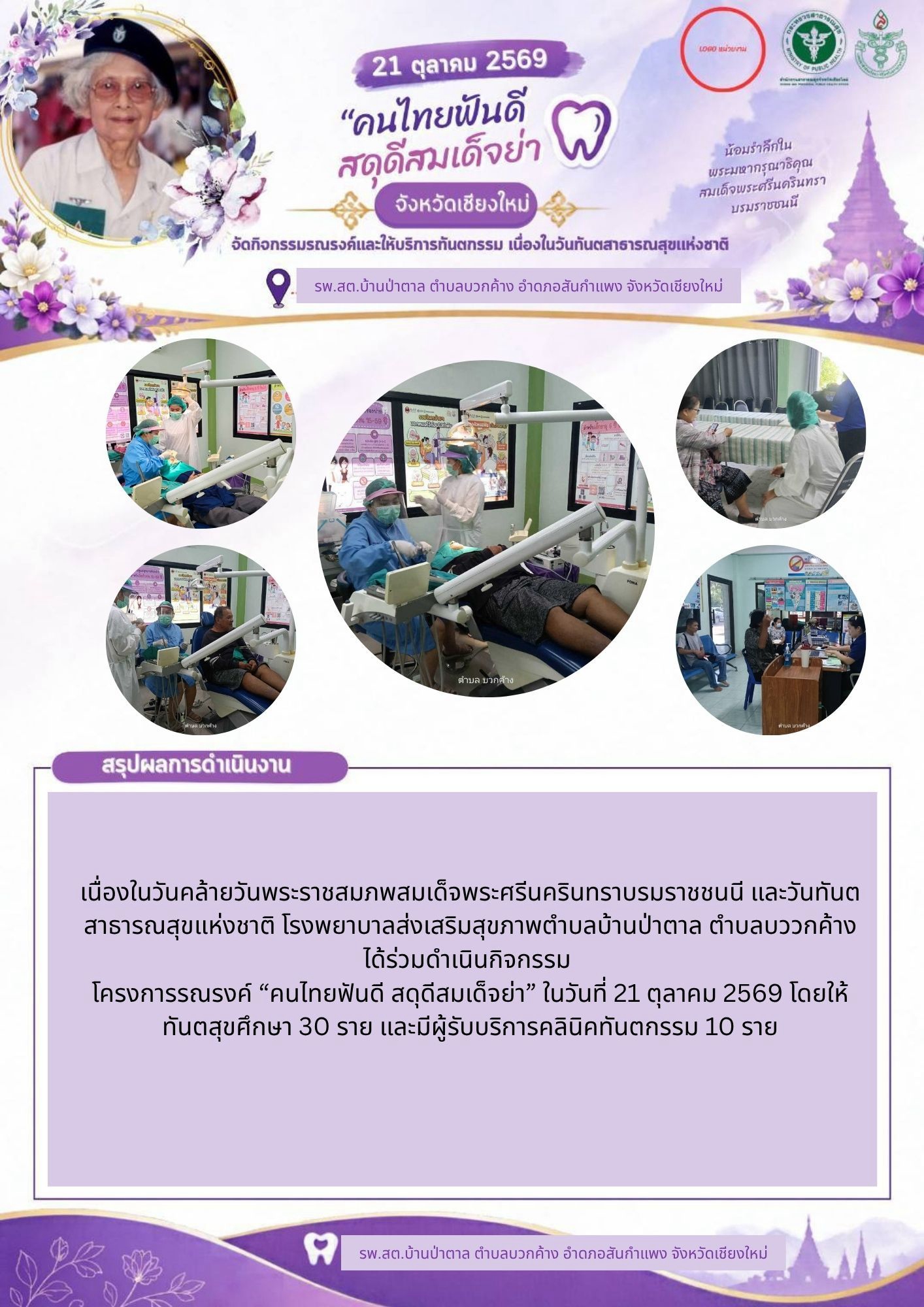 กองสาธารณสุข