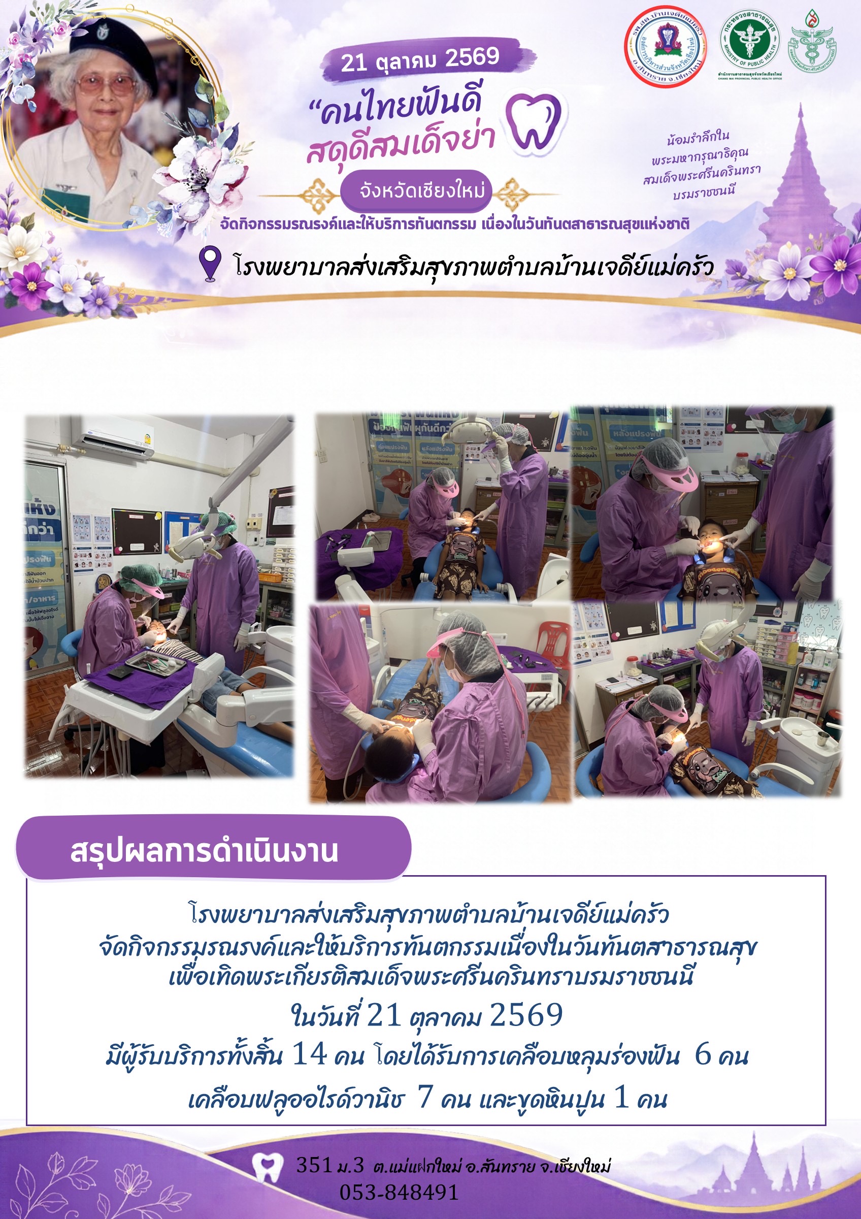 กองสาธารณสุข
