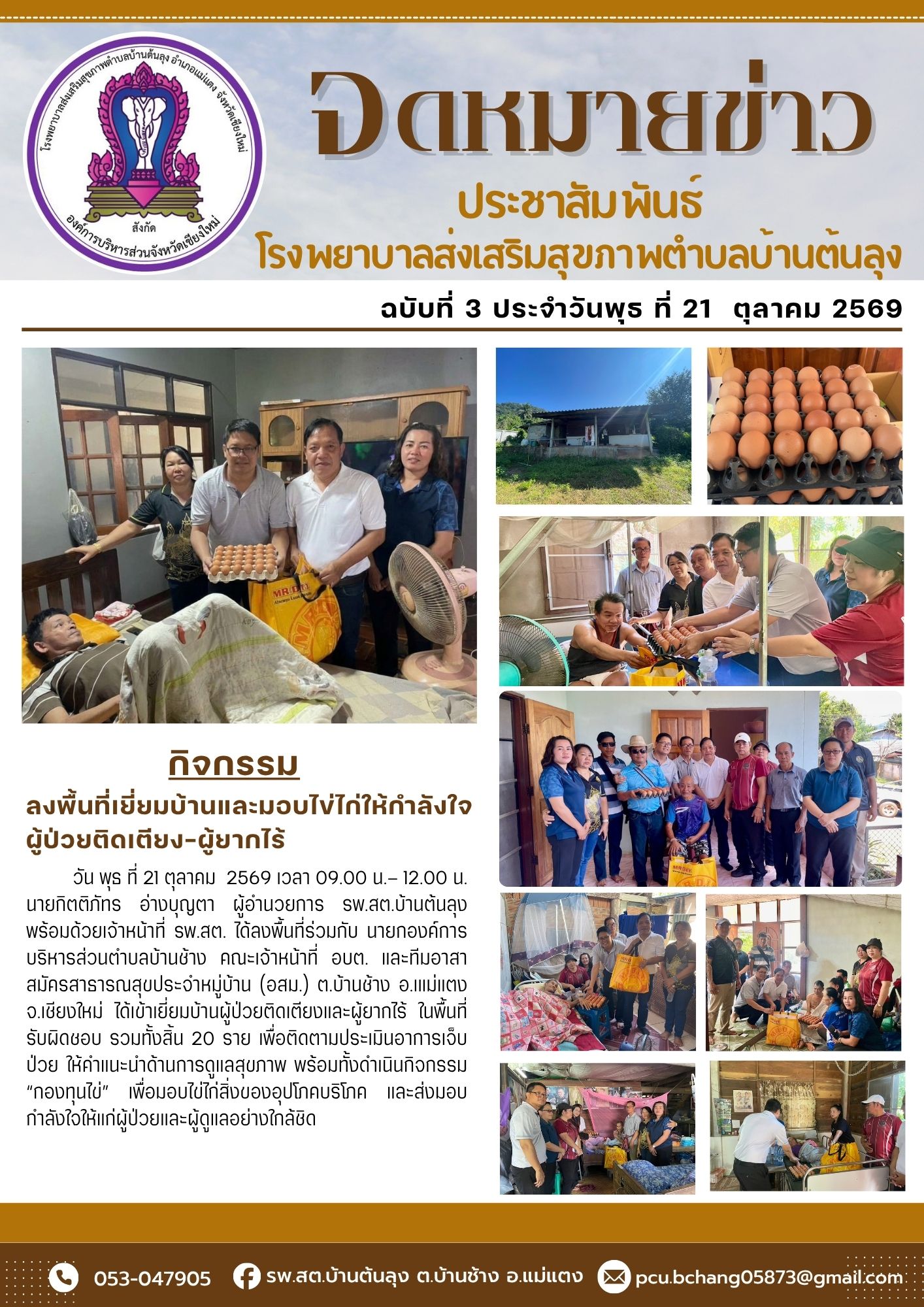 กองสาธารณสุข