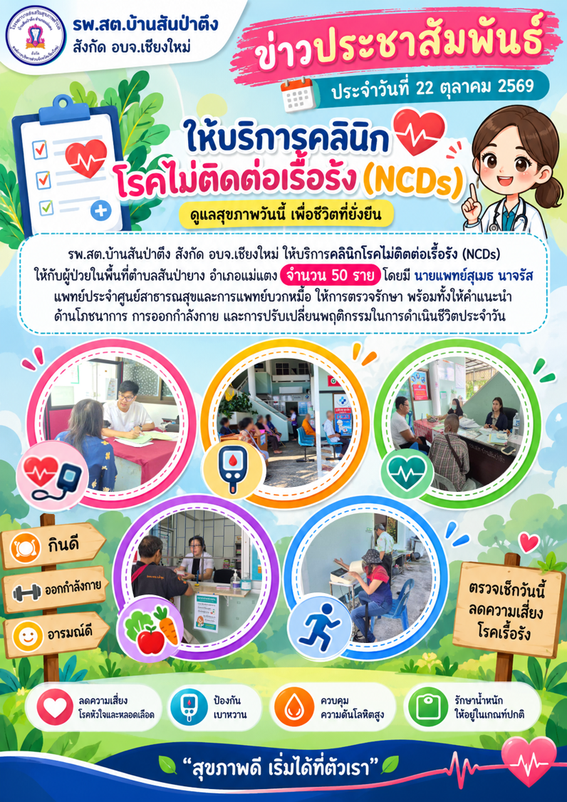 กองสาธารณสุข