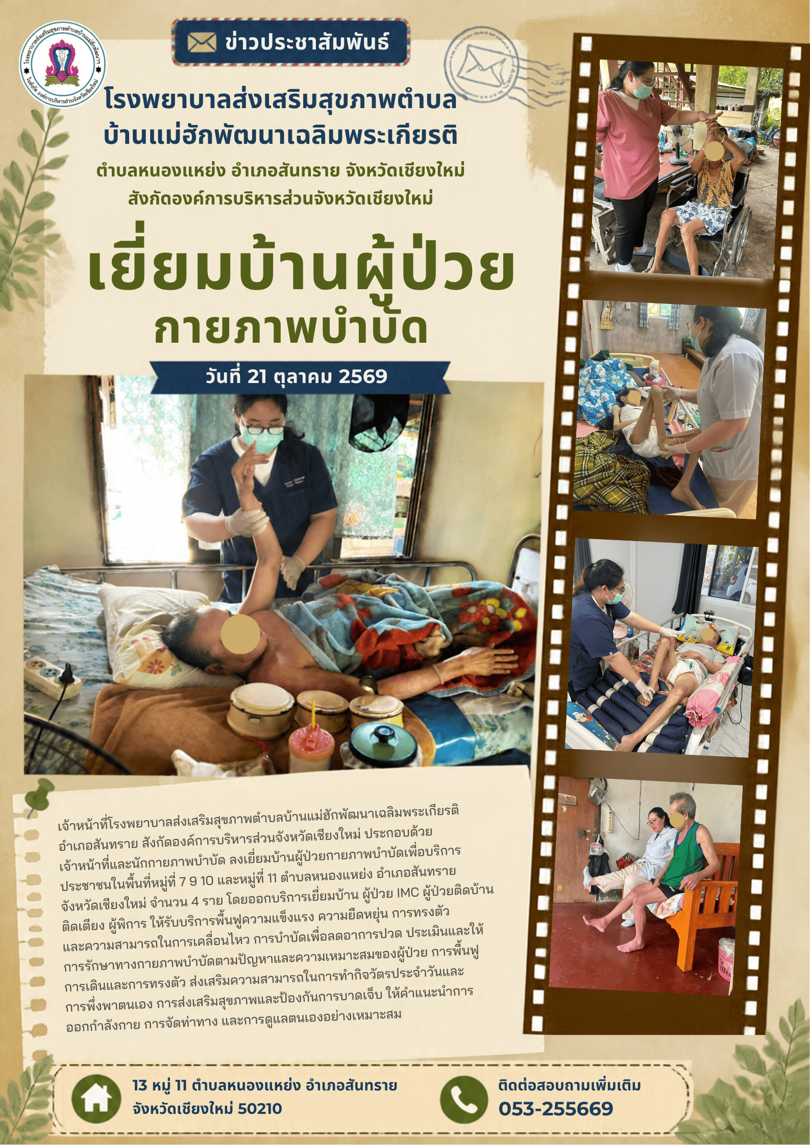 กองสาธารณสุข