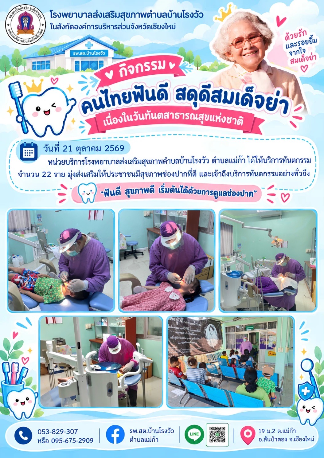 กองสาธารณสุข