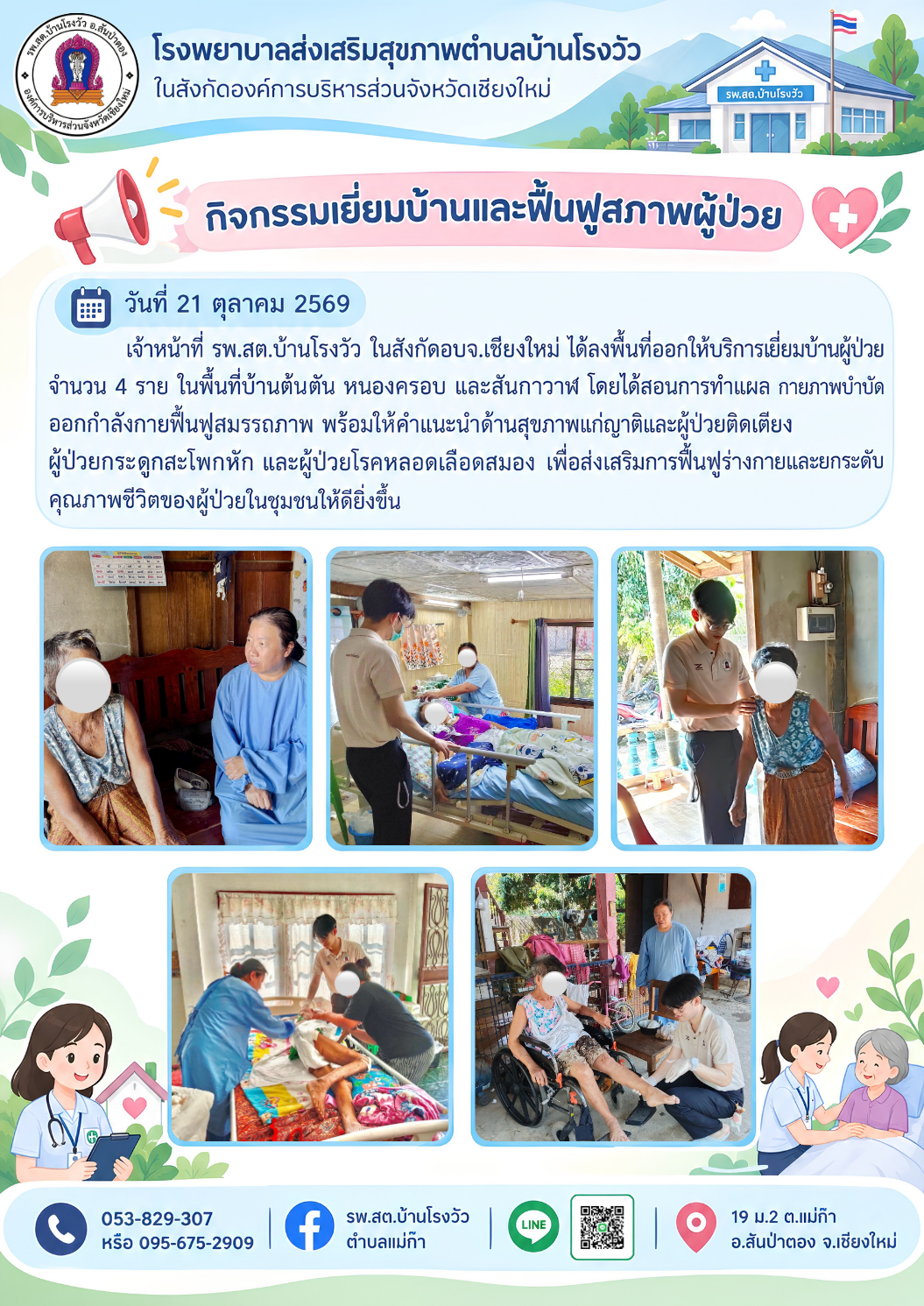 กองสาธารณสุข