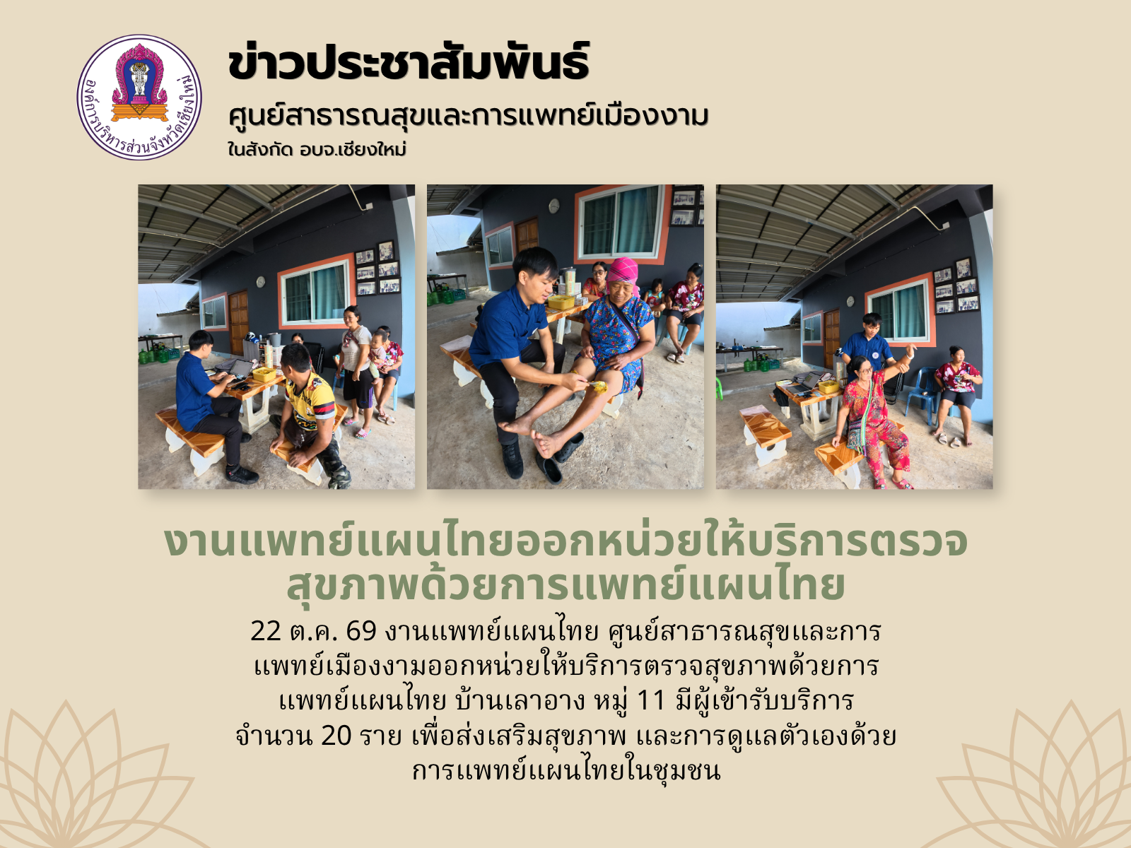 กองสาธารณสุข
