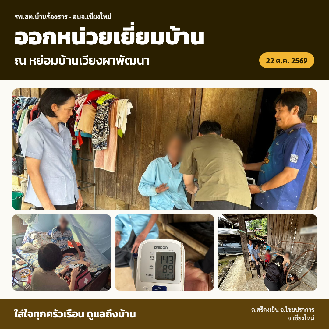 กองสาธารณสุข