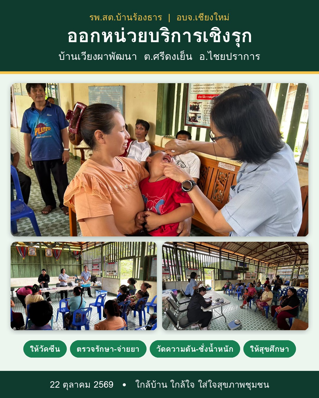 กองสาธารณสุข