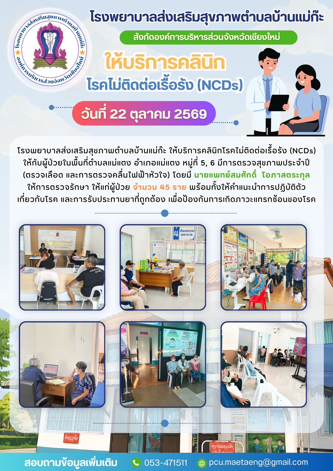 กองสาธารณสุข