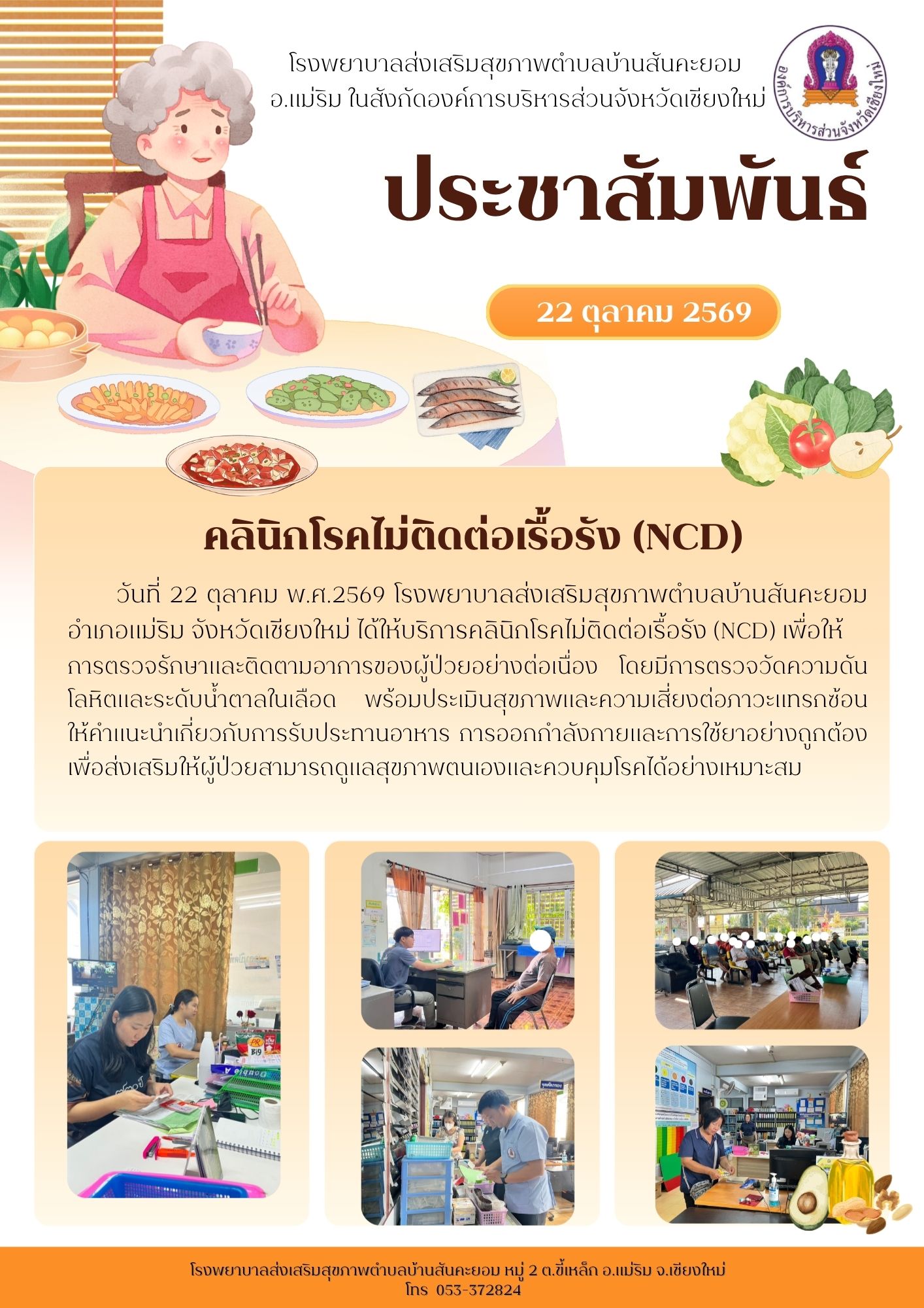 กองสาธารณสุข