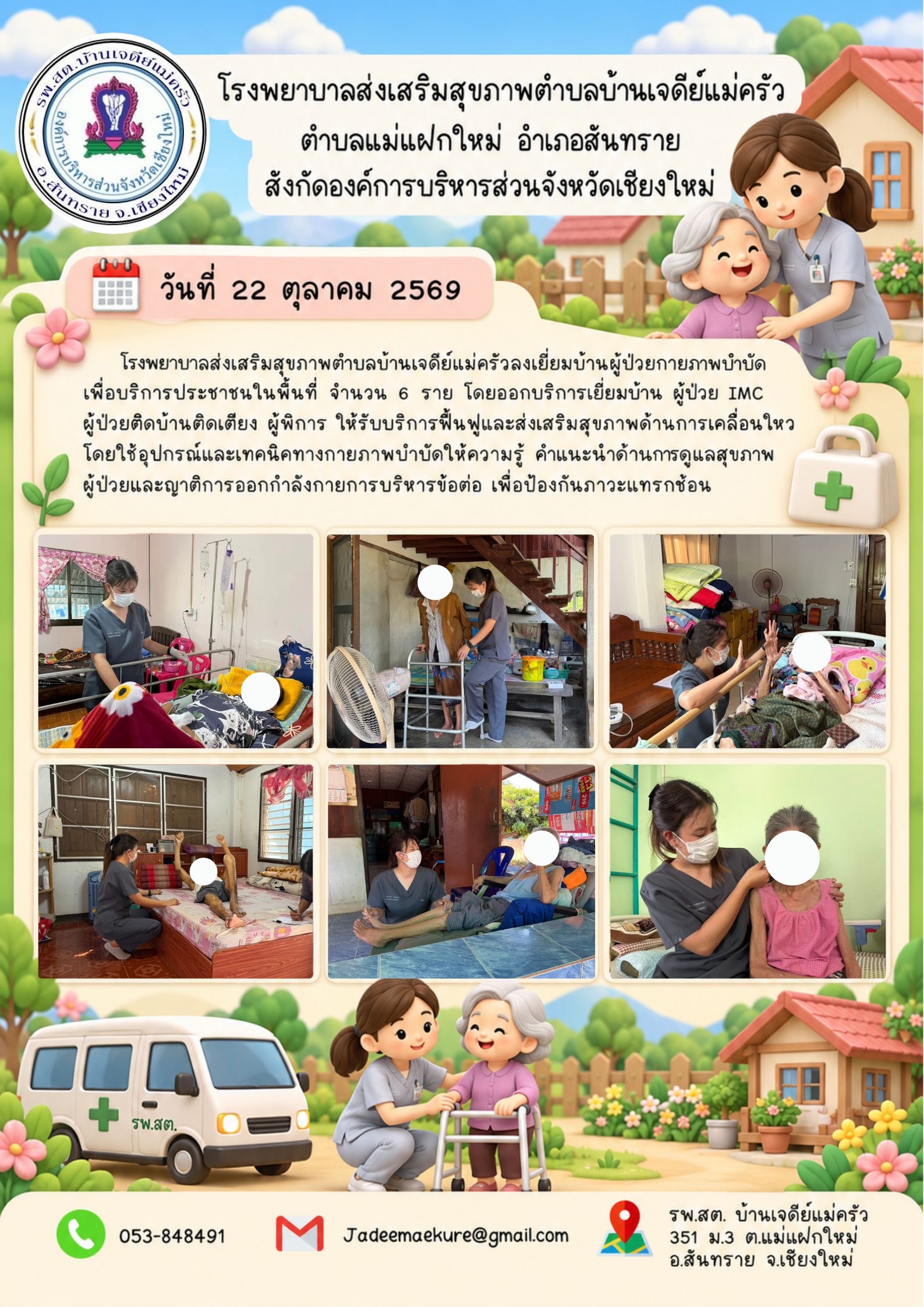 กองสาธารณสุข